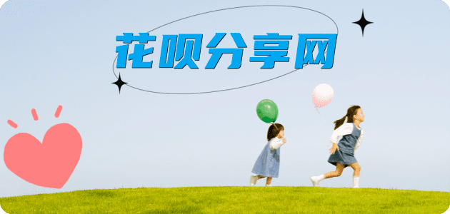 花呗苏州套现💳24小时在线接单商家秒回款服务平台
